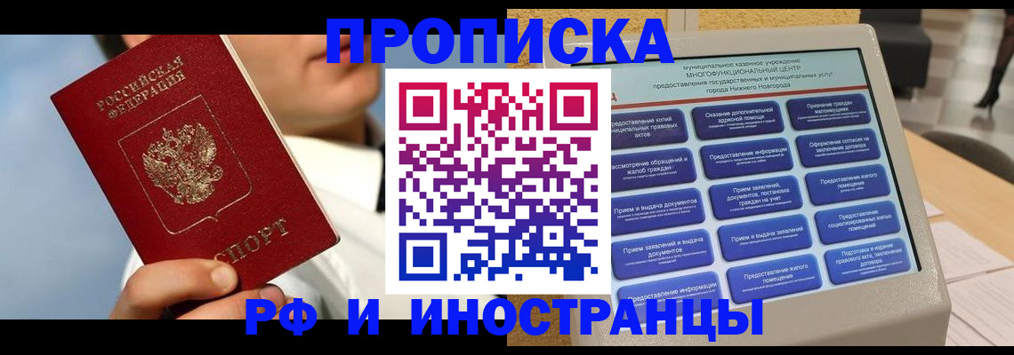 прописка законно в Балашихе